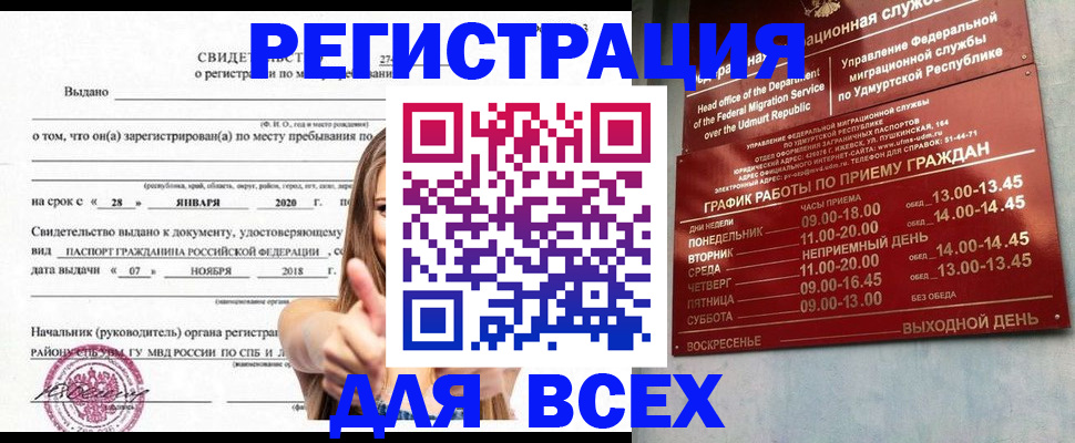 прописка штамп в Льгове