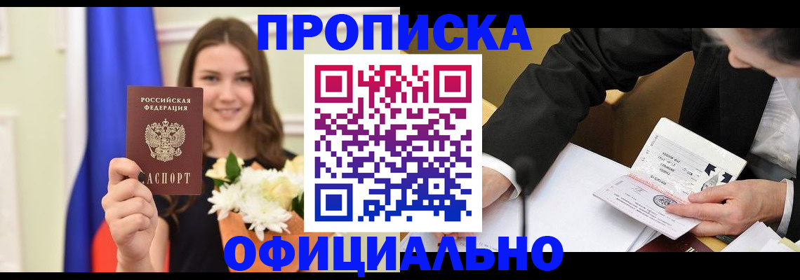 временная регистрация законно в Льгове