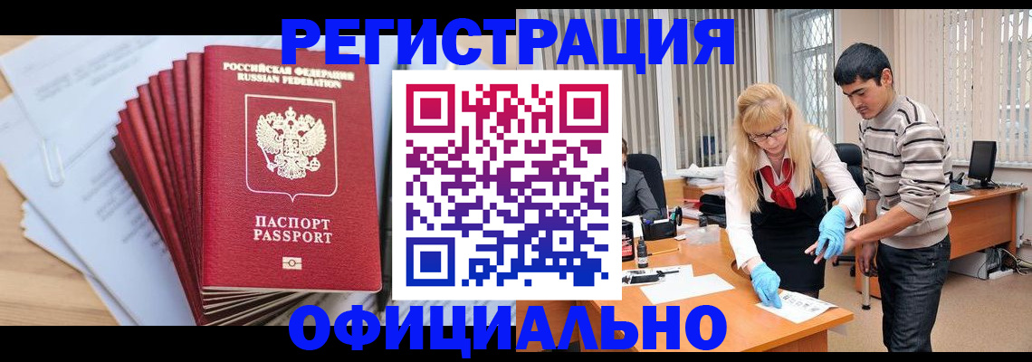 временная регистрация для всех в Льгове