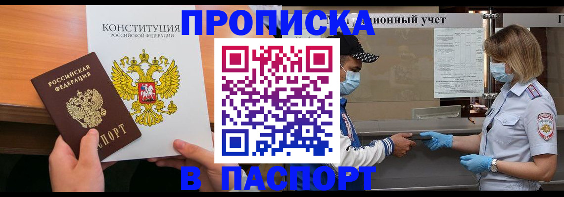 прописка законно в Льгове